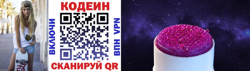 Codein напиток Lean (лин)  Жуковка 